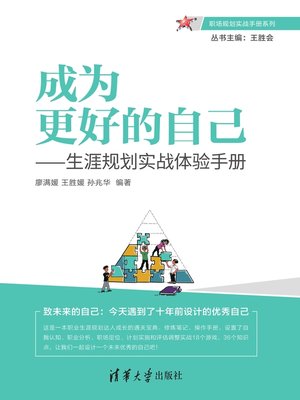 cover image of 成为更好的自己
